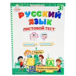 K.Russkiy yazık listovoy test 3kl (Çinar)(8.50Azn)